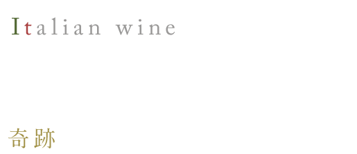 奇跡のような出会い