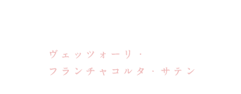フランチャコルタ