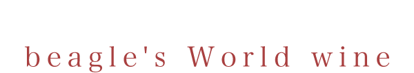 beagle`s World`s wine